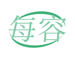 每容 第24类布料床单商标图样
