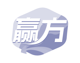 赢方 第20类家具商标图样