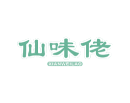 仙味佬 第43类餐饮酒店商标图样