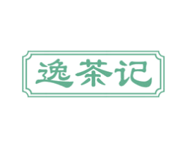 逸茶记 第29类食品商标图样