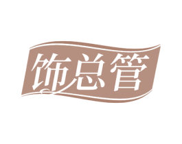 饰总管 第19类建筑材料商标图样