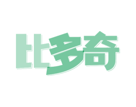 比多奇 第18类皮革箱包商标图样