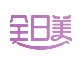 全日美 第18类皮革箱包商标图样