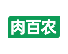 肉百农 第29类食品商标图样