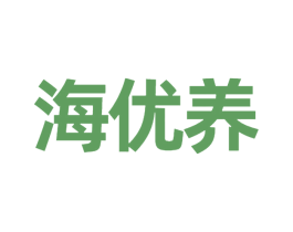 海优养 第29类食品商标图样
