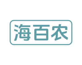 海百农 第29类食品商标图样