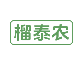 榴泰农 第31类水果花木商标图样