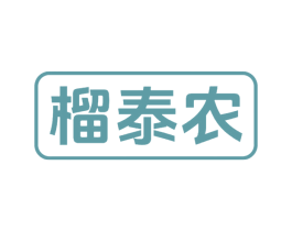 榴泰农 第29类食品商标图样