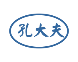 孔大夫 第5类医药商标图样