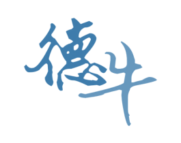 德牛 第43类餐饮酒店商标图样