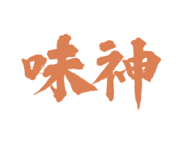 味神 第43类餐饮酒店商标图样