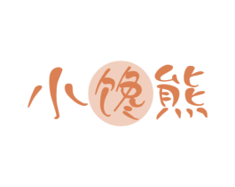 小馋熊 第43类餐饮酒店商标图样