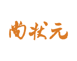 尚状元 第43类餐饮酒店商标图样