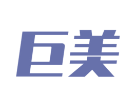 巨美 第37类建筑修理商标图样