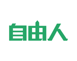 自由人 第36类金融物管商标图样