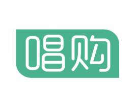 唱购 第35类广告贸易商标图样
