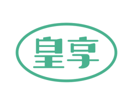 皇享 第32类啤酒饮料商标图样