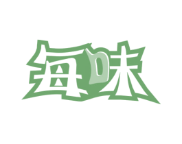 每味 第32类啤酒饮料商标图样