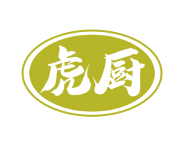 虎厨 第30类小食配料商标图样