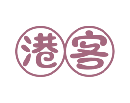 港客 第30类小食配料商标图样