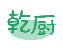 乾厨 第30类小食配料商标图样