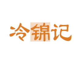 冷锦记 第30类小食配料商标图样