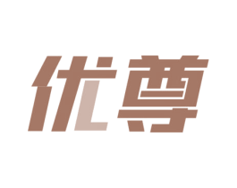 优尊 第29类食品商标图样
