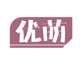 优萌 第29类食品商标图样
