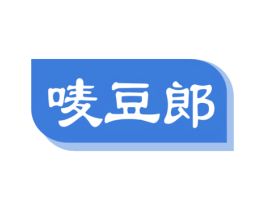 唛豆郎 第29类食品商标图样