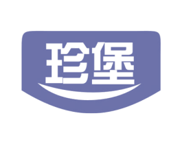 珍堡 第29类食品商标图样