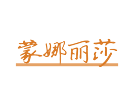 蒙娜丽莎 第12类运输工具商标图样