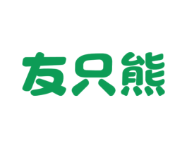友只熊 第30类小食配料商标图样