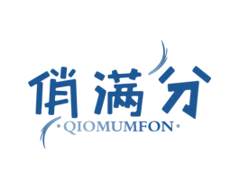 俏满分 QIOMUMFON 第10类医疗器械商标图样