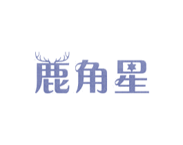 鹿角星 第43类餐饮酒店商标图样