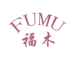 福木 第20类家具商标图样
