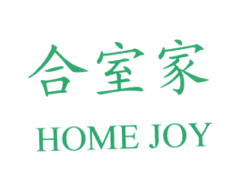合室家 HOME JOY 第20类家具商标图样