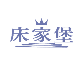 床家堡 第20类家具商标图样