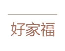 好家福 第14类珠宝钟表商标图样