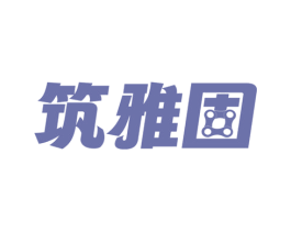 筑雅固 第6类五金金属商标图样