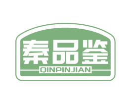 秦品鉴 第43类餐饮酒店商标图样