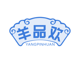 羊品欢 第43类餐饮酒店商标图样