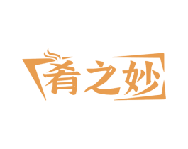 肴之妙 第43类餐饮酒店商标图样