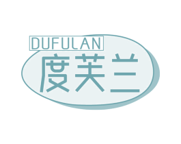 度芙兰 第3类化妆品商标图样