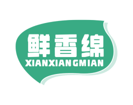 鲜香绵 第30类小食配料商标图样
