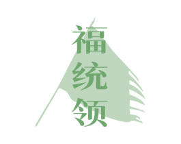 福统领 第30类小食配料商标图样