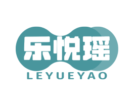 乐悦瑶 第29类食品商标图样