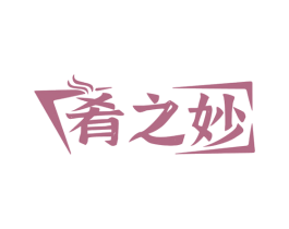 肴之妙 第29类食品商标图样