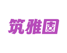 筑雅固 第19类建筑材料商标图样