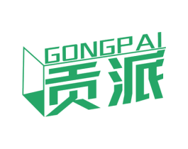 贡派 第19类建筑材料商标图样