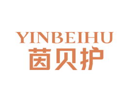 茵贝护 第10类医疗器械商标图样